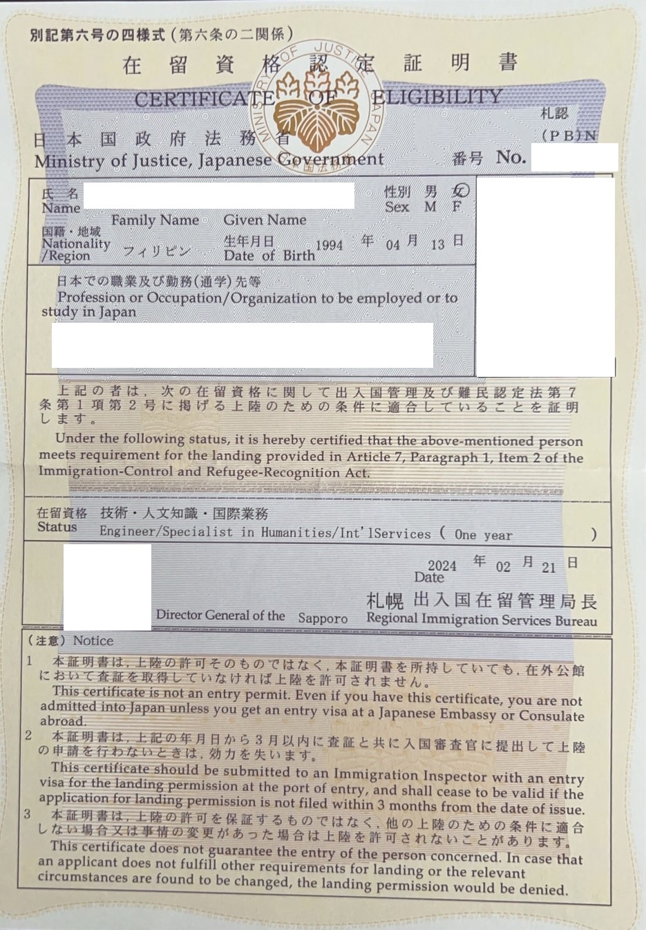 【在留資格認定】 【Certification of residence status】　【在留资格认定证明】